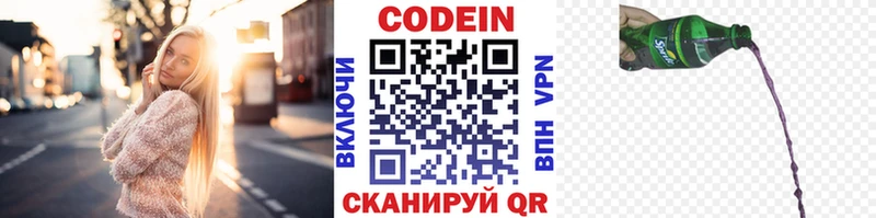 Кодеин Purple Drank  Фатеж 